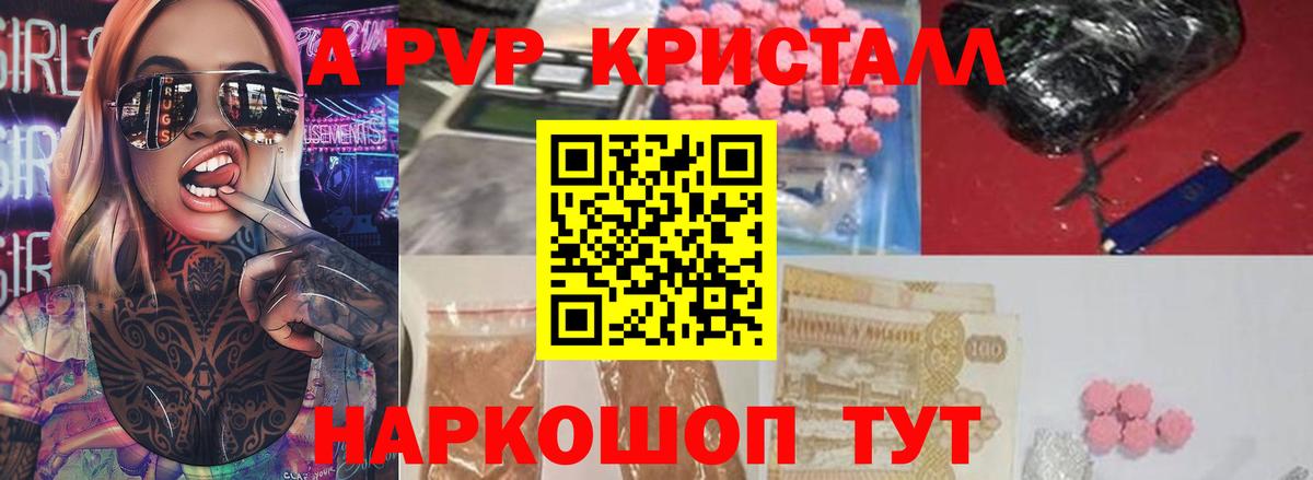 A PVP СК  Вход с VPN  А ПВП Соль  Alpha-PVP Соль  А ПВП  Фрязино 