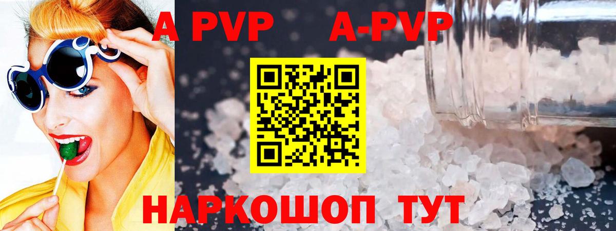 APVP Crystall Фрязино