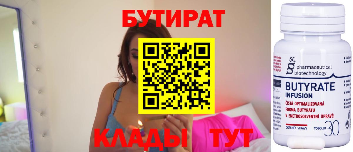 Фрязино  Бутират BDO  Бутират  Вход с VPN 