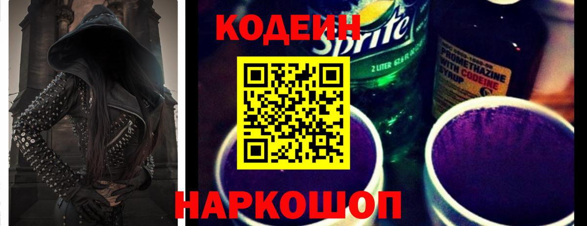 Фрязино  Codein напиток Lean (лин)  Кодеин напиток Lean (лин)  Вход с VPN 