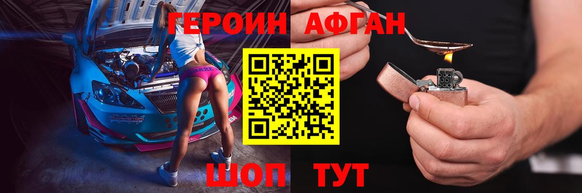 ГЕРОИН хмурый Фрязино