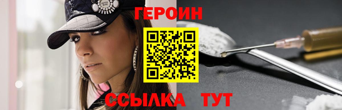 Героин Heroin  Вход с VPN  Фрязино 