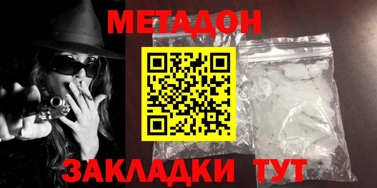 МЕТАДОН methadone  Вход с VPN  Фрязино 