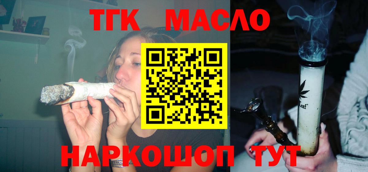 ТГК концентрат Фрязино